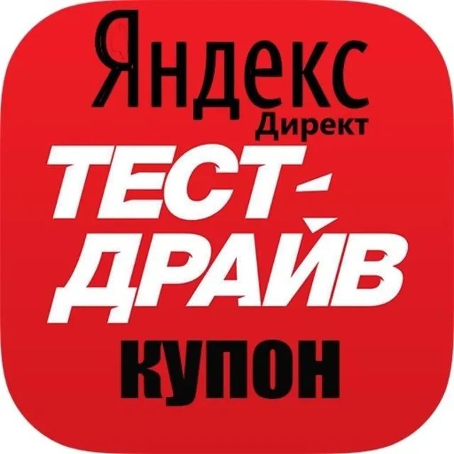 ✅ЛЮБЫЕ ДОМЕНЫ✅40000/60000 промокод✅купон Яндекс Директ