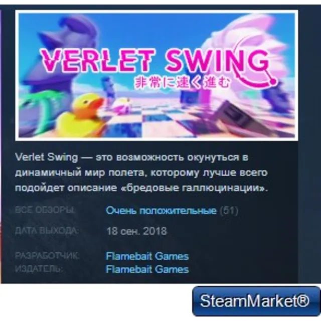 Verlet Swing STEAM KEY REGION FREE GLOBAL+РОССИЯ