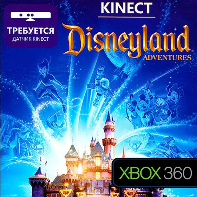 Xbox 360 | Disneyland + Kung-fu + Ice age 4 | ПЕРЕНОС