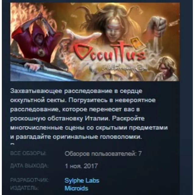 Occultus - Mediterranean Cabal STEAM KEY REGION GLOBAL+РОССИЯ ЛИЦЕНЗИЯ