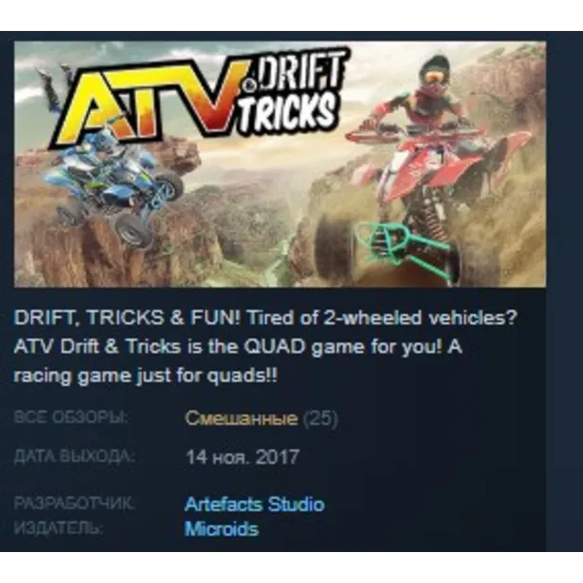 ATV Drift &amp; Tricks💎STEAM KEY РФ+СНГ СТИМ КЛЮЧ ЛИЦЕНЗИЯ