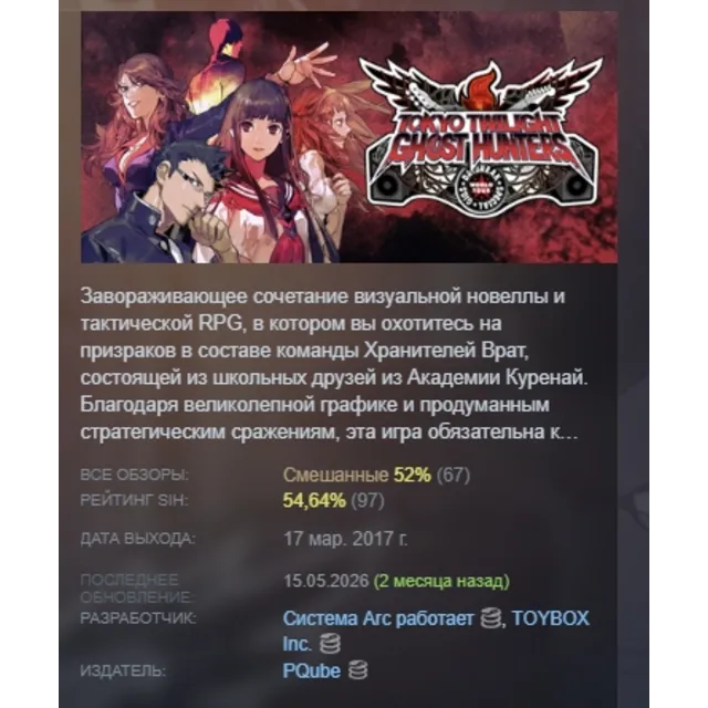 Tokyo Twilight Ghost Hunters Daybreak: Special Gigs STEAM KEY REGION GLOBAL+РОССИЯ
