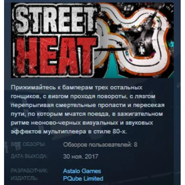 Street Heat STEAM KEY REGION FREE GLOBAL