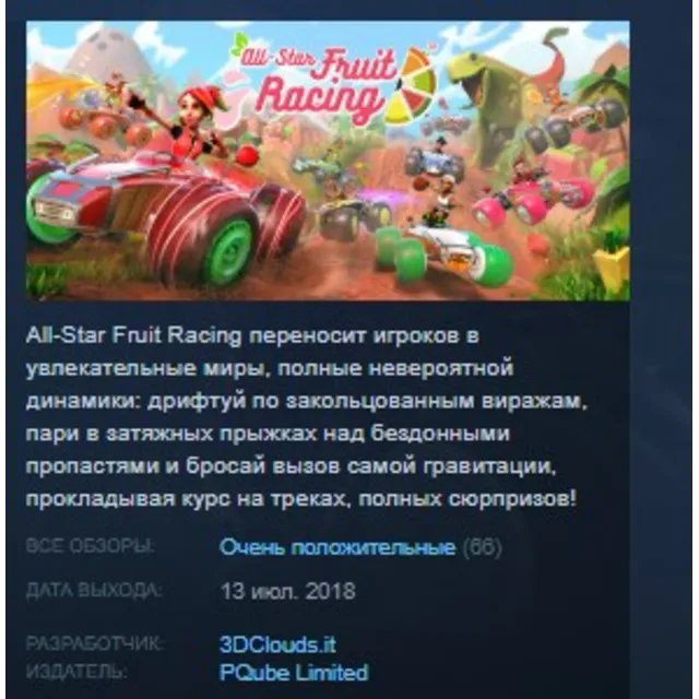 All-Star Fruit Racing STEAM KEY REGION FREE GLOBAL