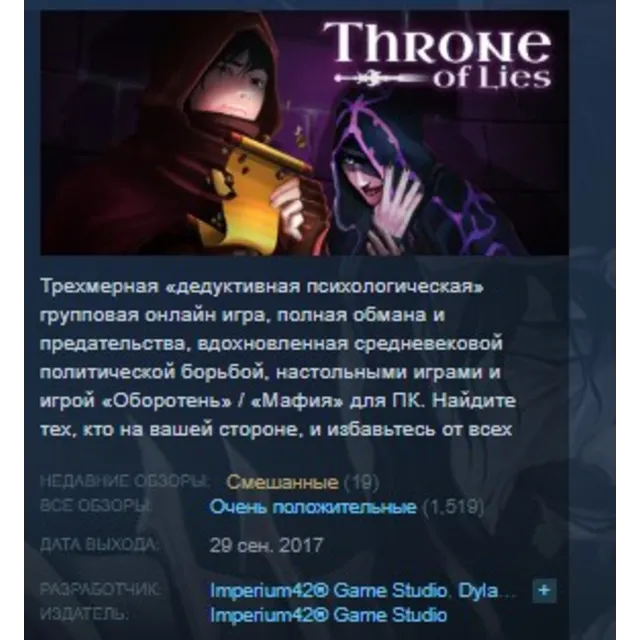 Throne of Lies The Online Game of Deceit STEAM KEY REGION GLOBAL+РОССИЯ ЛИЦЕНЗИЯ