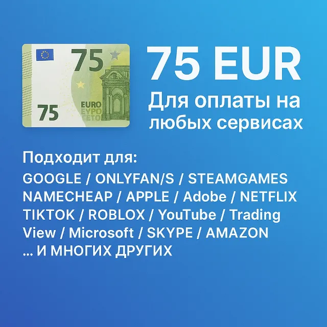 🌎 КАРТА 75 EUR для Google/Apple/PayPal и др💵 EU