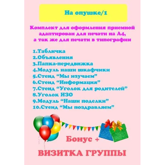 На опушке " электронные макеты для оформления приемной