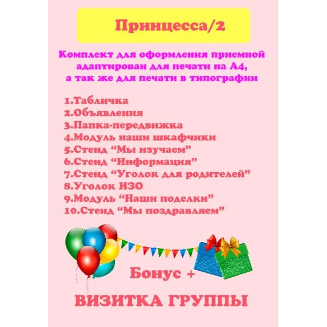 "Принцесса " электронные макеты для оформления приемной
