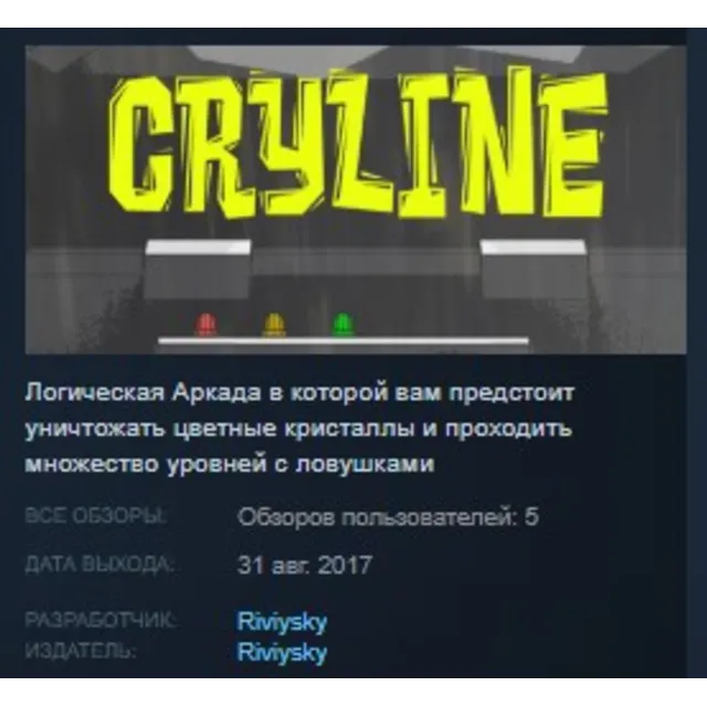 CRYLINE STEAM KEY REGION FREE GLOBAL