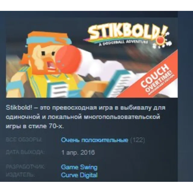 Stikbold! A Dodgeball Adventure 💎STEAM KEY ЛИЦЕНЗИЯ