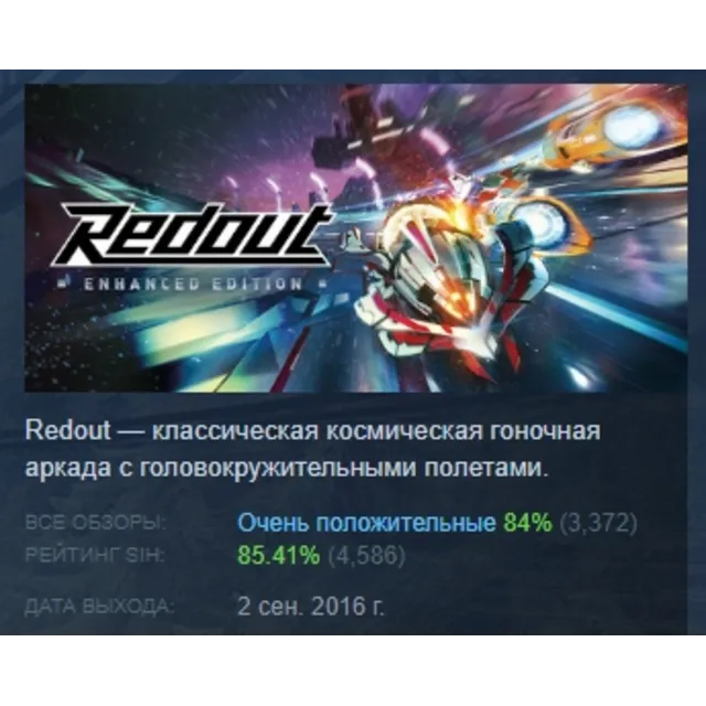 Redout: Enhanced Edition STEAM KEY REGION GLOBAL+РОССИЯ