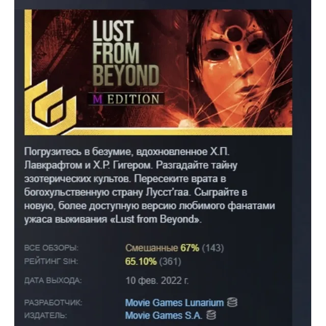 Lust from Beyond: M Edition STEAM KEY НЕ ДЛЯ РФ,СНГ