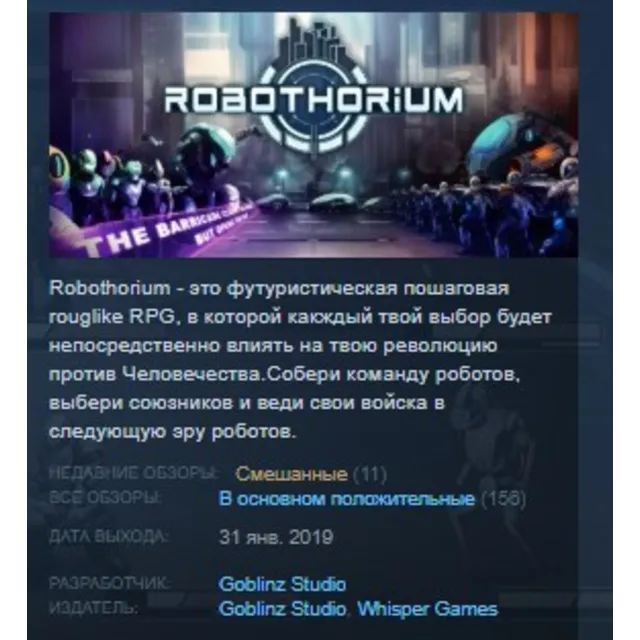 Robothorium STEAM KEY REGION GLOBAL+РОССИЯ