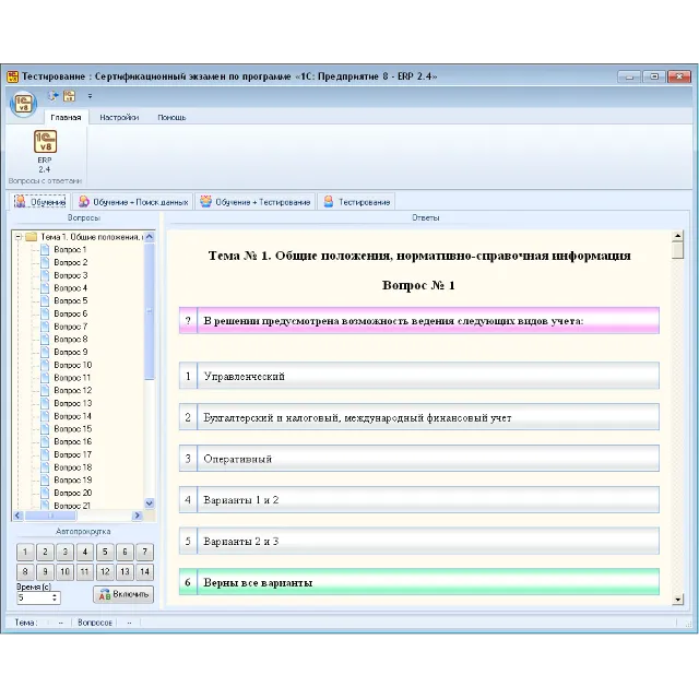 Тестирование по конфигурации «1С: ERP 2.4»