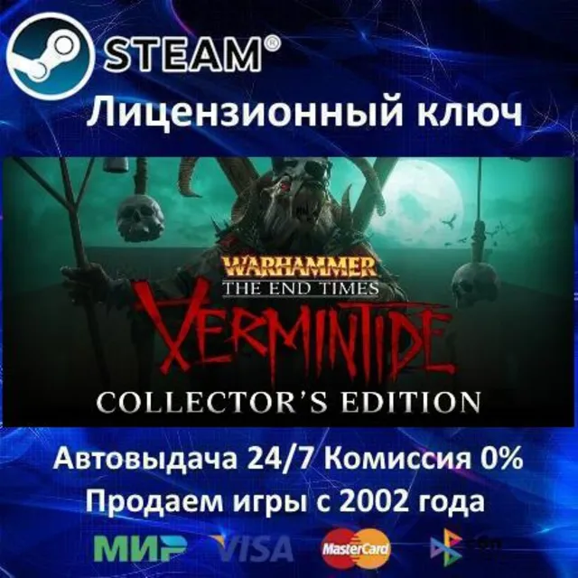 ✅Warhammer End Times Vermintide Collector's Edition RU✅