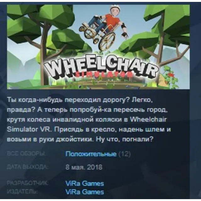 Wheelchair Simulator VR STEAM KEY REGION GLOBAL+РОССИЯ ЛИЦЕНЗИЯ