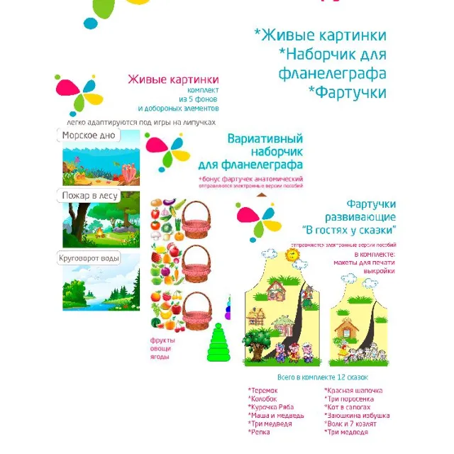 Набор для игр электронная версия