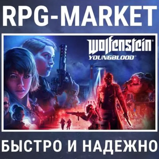 WOLFENSTEIN: YOUNGBLOOD / DELUXE (STEAM) + ПОДАРОК