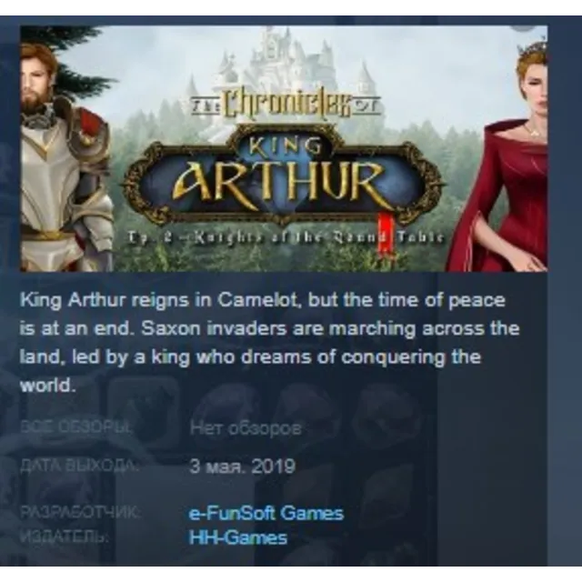 The Chronicles of King Arthur Episode 2 STEAM KEY