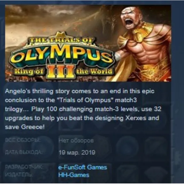 The Trials of Olympus III: King of the World STEAM KEY