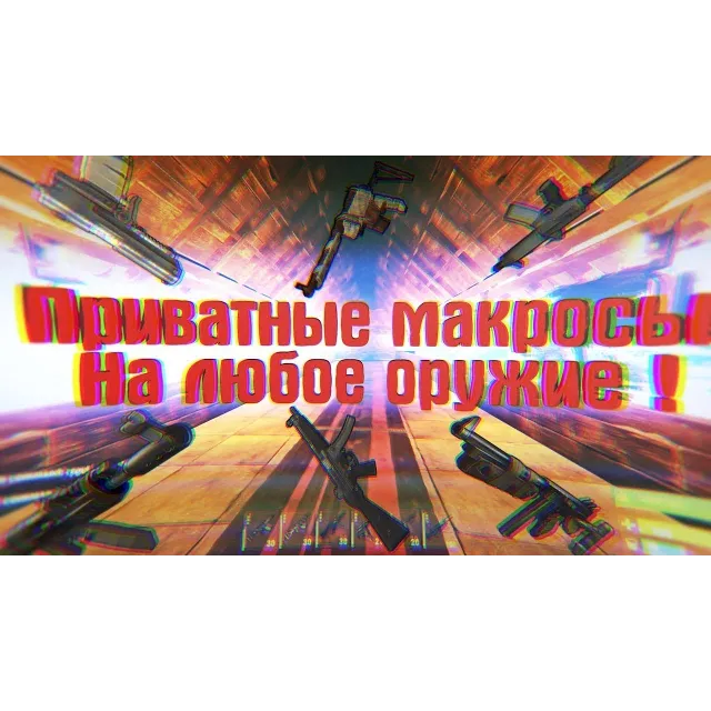 Приватные макросы на Rust Experimental