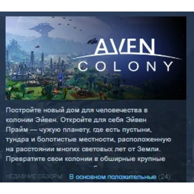 Aven Colony STEAM KEY REGION FREE GLOBAL+РОССИЯ