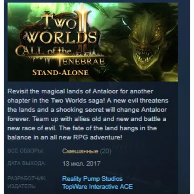 Two Worlds II HD - Call of the Tenebrae STEAM KEY REGION FREE GLOBAL+РОССИЯ