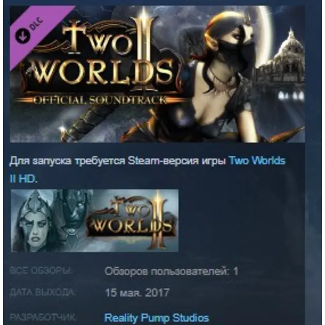 Two Worlds II - Soundtrack STEAM KEY REGION FREE GLOBAL