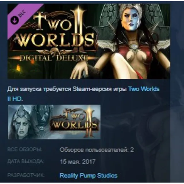 Two Worlds II - Digital Deluxe Content STEAM KEY GLOBAL