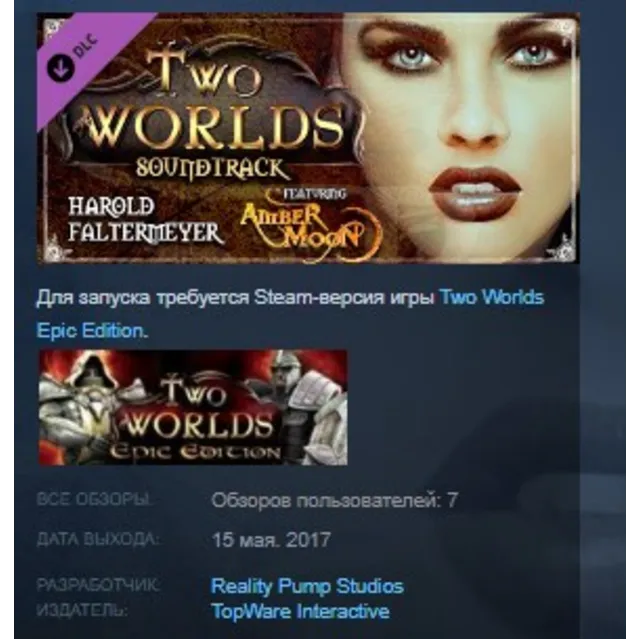 Two Worlds Soundtrack by Harold Faltermayer STEAM KEY REGION GLOBAL+РОССИЯ ЛИЦЕНЗИЯ