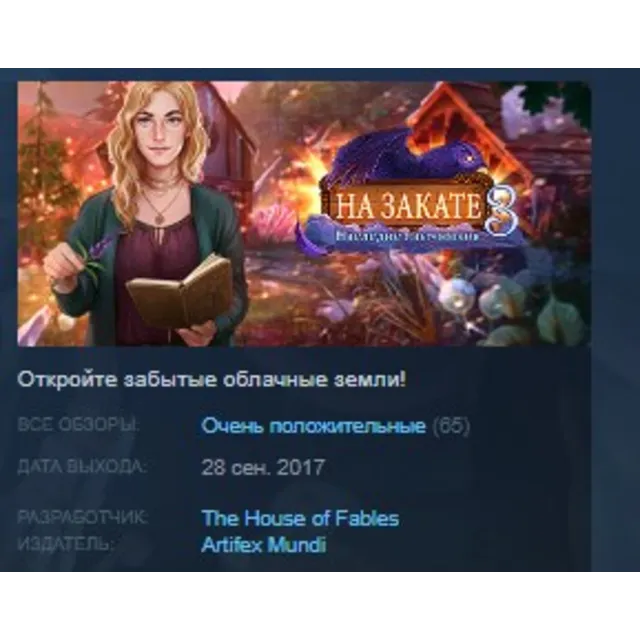 Eventide 3: Legacy of Legends STEAM KEY REGION FREE