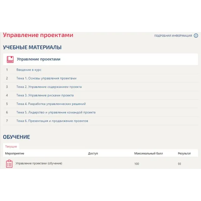 Управление проектами ответы Синергия (все тесты 2024)