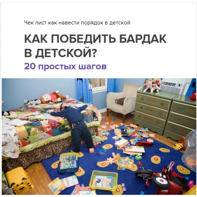 От полного хаоса до идеального порядка - 20 шагов