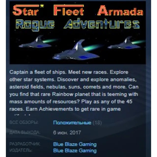 Star Fleet Armada Rogue Adventures STEAM KEY REGION GLOBAL+РОССИЯ ЛИЦЕНЗИЯ