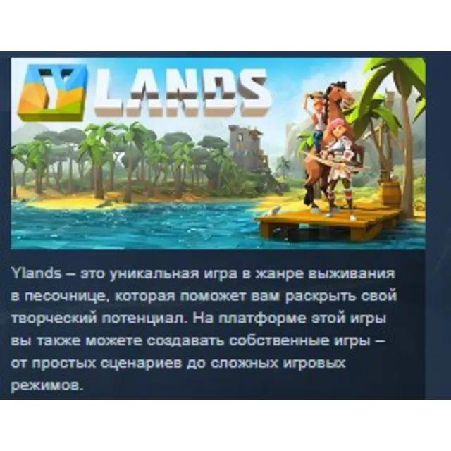 Ylands Exploration Pack STEAM KEY REGION GLOBAL+РОССИЯ ЛИЦЕНЗИЯ