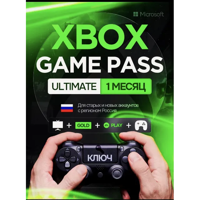 XBOX GAME PASS ULTIMATE - 1 месяц - РОССИЯ