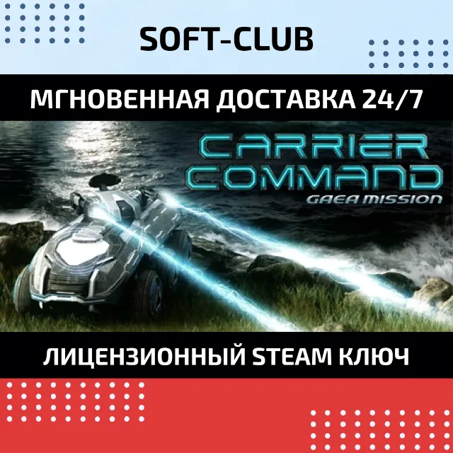 Carrier Command: Gaea Mission КЛЮЧ СРАЗУ