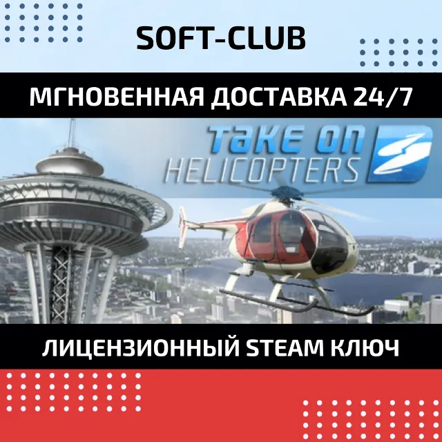 Take on Helicopters КЛЮЧ СРАЗУ/ STEAM KEY