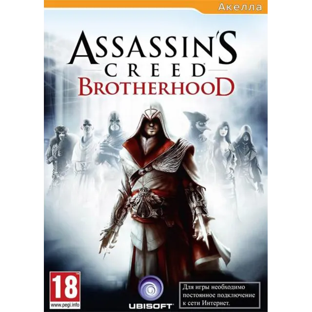 Assassin´s Creed: Братство Крови КЛЮЧ СРАЗУ