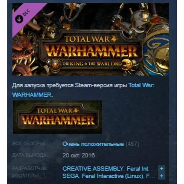 Total War: WARHAMMER - The King and the Warlord STEAM KEY РФ+СНГ СТИМ КЛЮЧ ЛИЦЕНЗИЯ