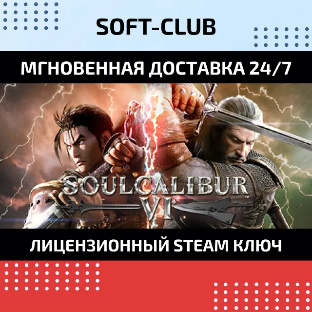 SoulCalibur VI КЛЮЧ СРАЗУ / STEAM KEY