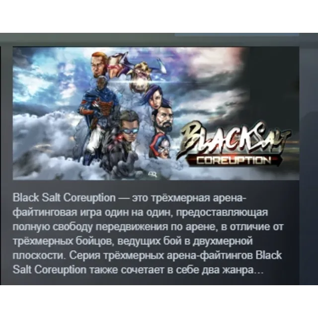 Black Salt Coreuption STEAM KEY REGION GLOBAL+РОССИЯ ЛИЦЕНЗИЯ