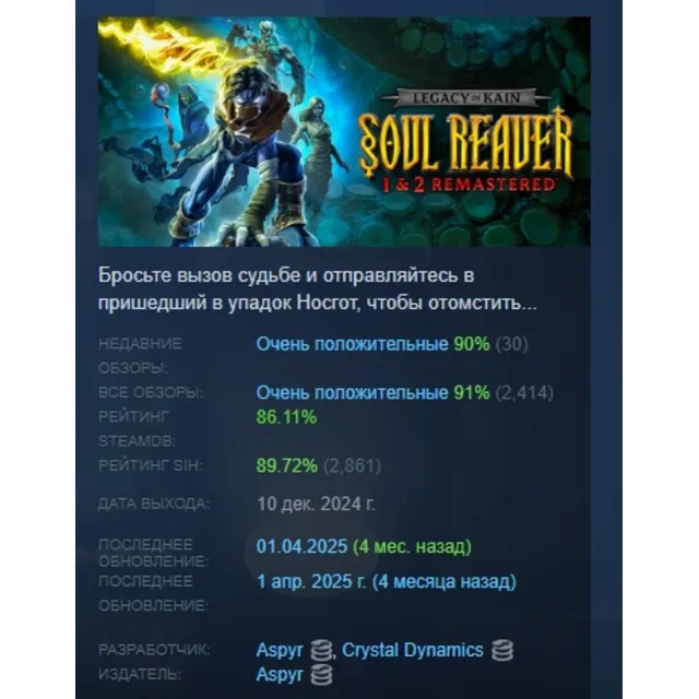 Legacy of Kain Soul Reaver 1&amp;2 Remastered STEAM KEY СТИМ КЛЮЧ РОССИЯ ЛИЦЕНЗИЯ