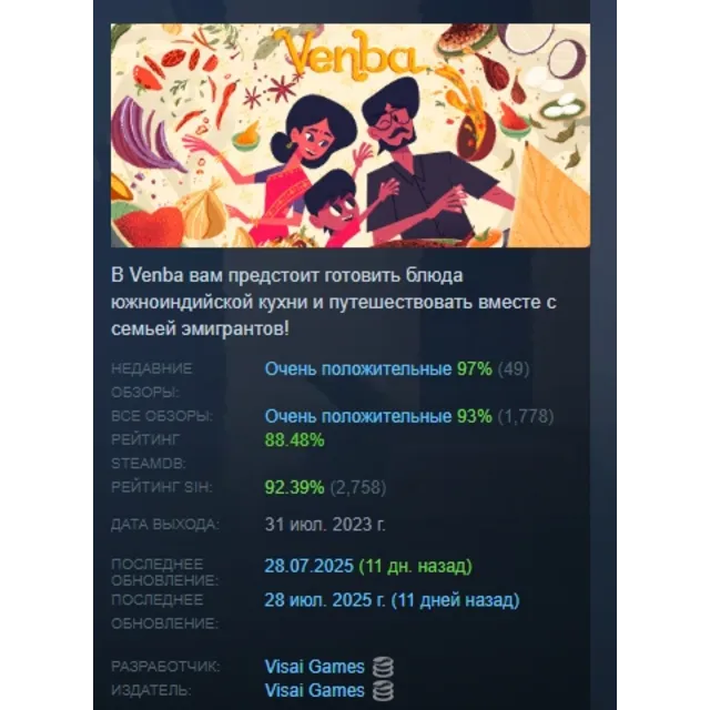 Venba  STEAM KEY GLOBAL+РОССИЯ