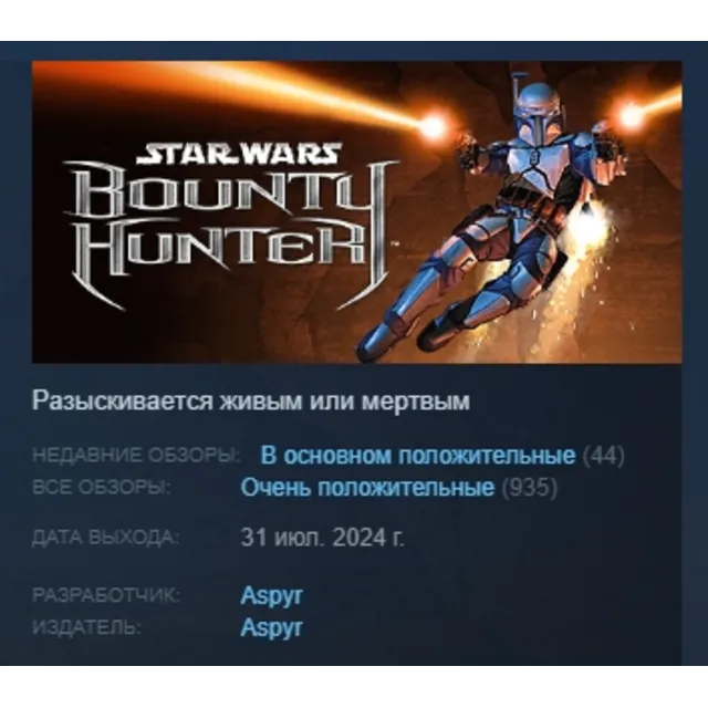 STAR WARS: Bounty Hunter STEAM KEY ЛИЦЕНЗИЯ РОССИЯ+