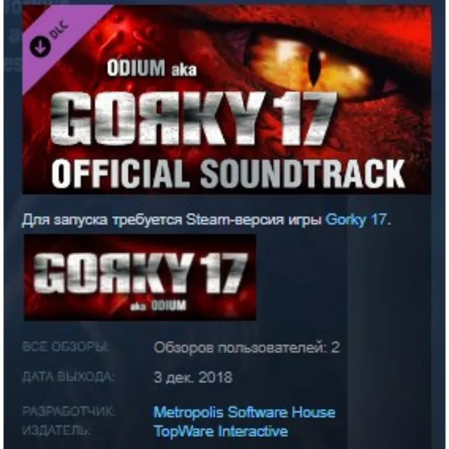Gorky 17 - Soundtrack STEAM KEY REGION GLOBAL+РОССИЯ