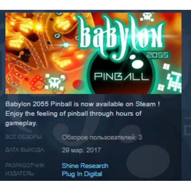 Babylon 2055 Pinball STEAM KEY REGION GLOBAL+РОССИЯ ЛИЦЕНЗИЯ