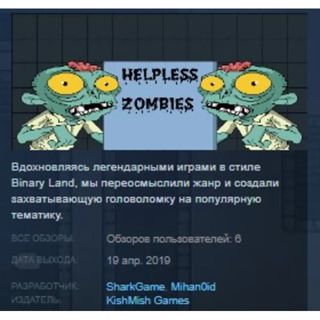 HELPLESS ZOMBIES STEAM KEY REGION GLOBAL+РОССИЯ