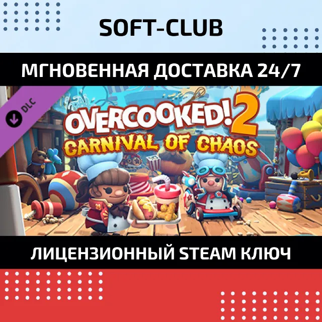 DLC Overcooked! 2: Carnival of Chaos / STEAM KEY