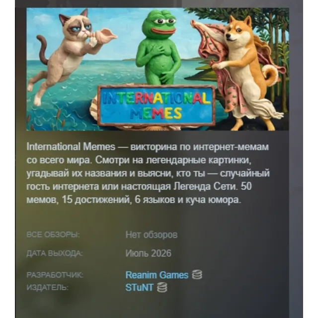 International Memes STEAM KEY REGION GLOBAL+РОССИЯ